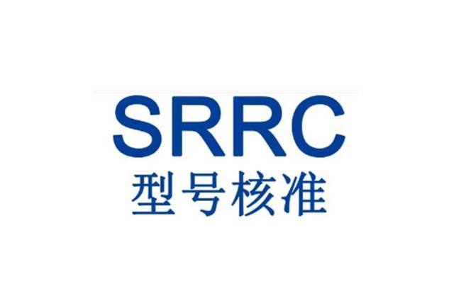 srrc認(rèn)證.jpeg