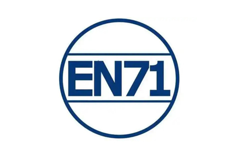 EN71測試標(biāo)準(zhǔn).jpg